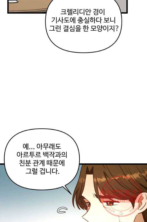 비정규직 황후 76화 42