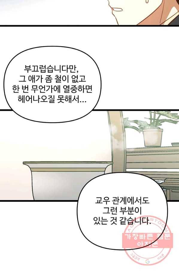 비정규직 황후 76화 43