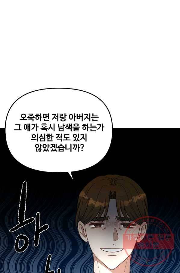 비정규직 황후 76화 44