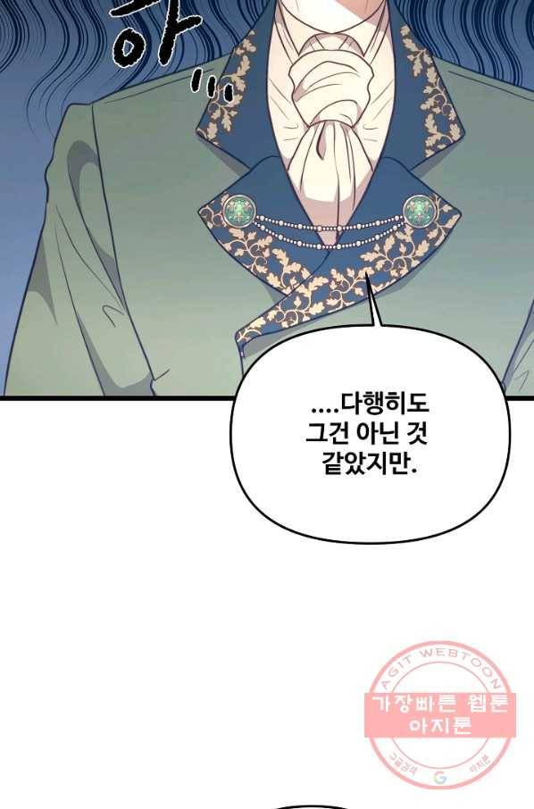 비정규직 황후 76화 45