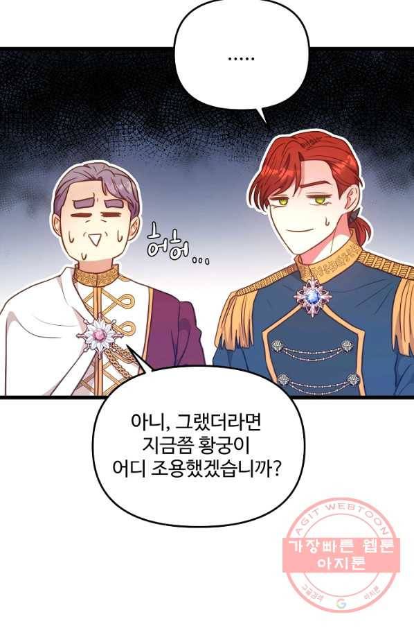 비정규직 황후 76화 46