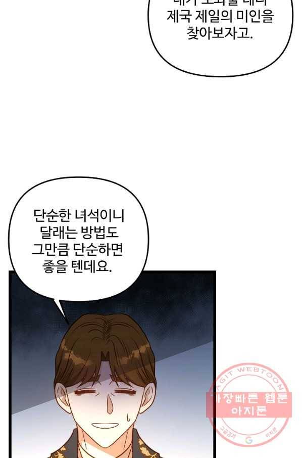 비정규직 황후 76화 48