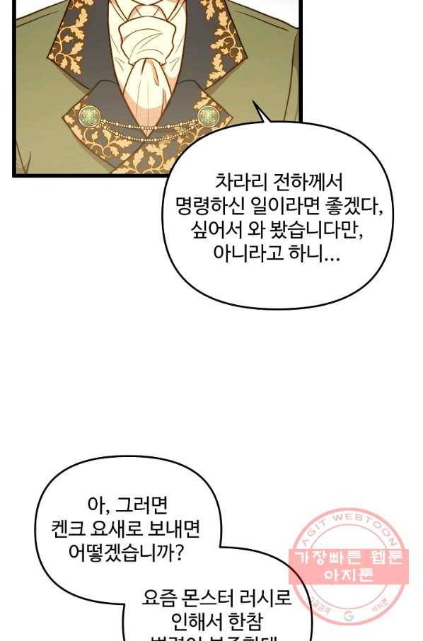 비정규직 황후 76화 49