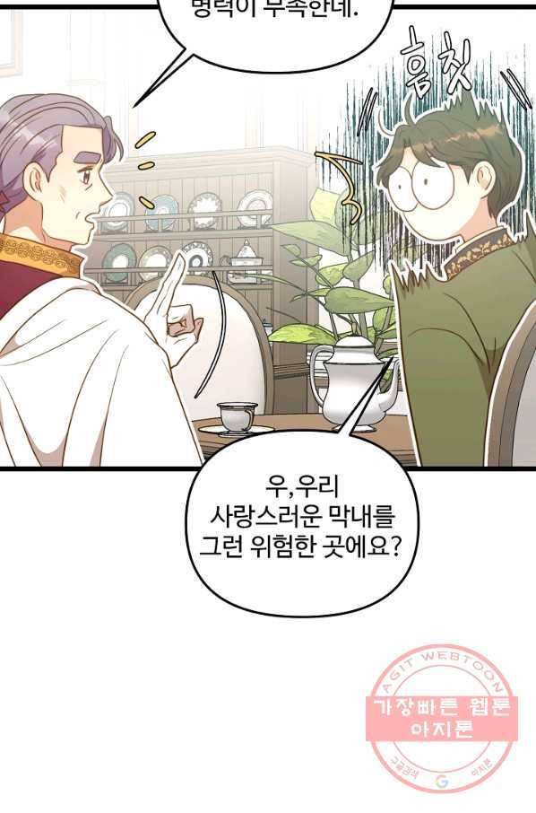 비정규직 황후 76화 50