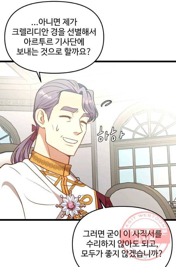 비정규직 황후 76화 51
