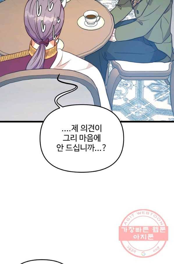 비정규직 황후 76화 53