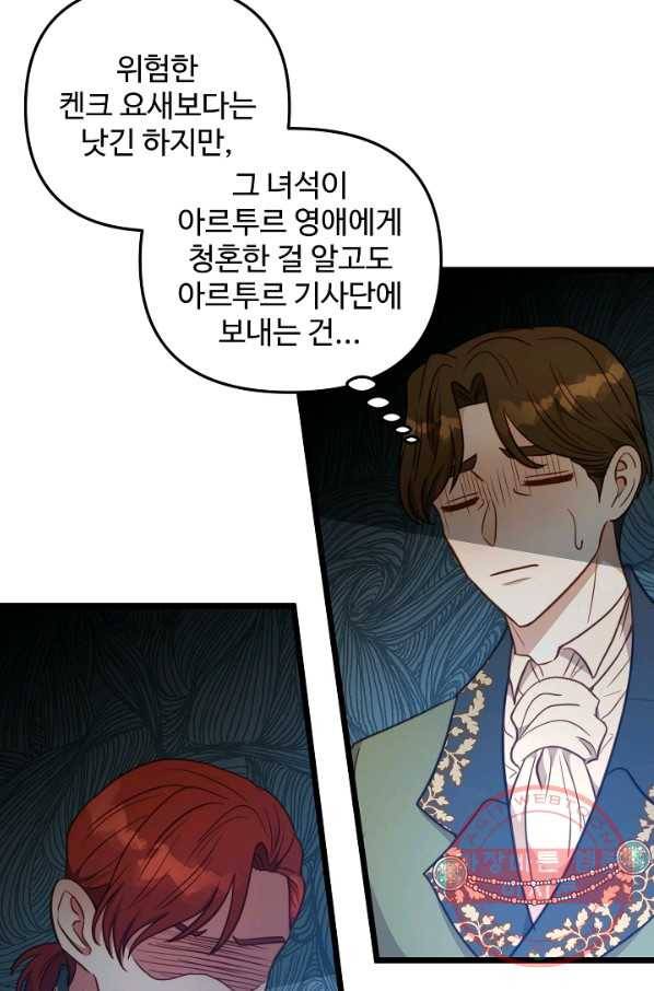 비정규직 황후 76화 54