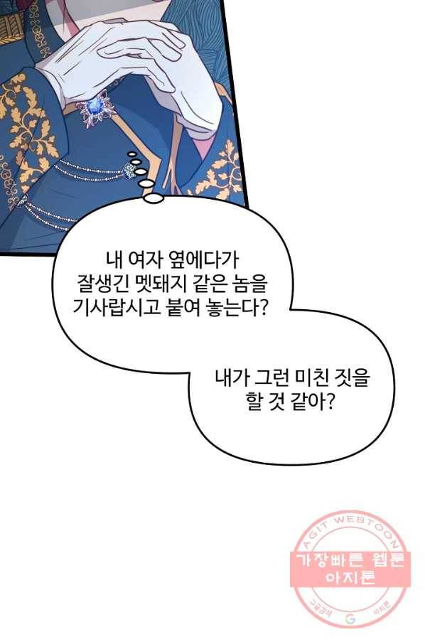 비정규직 황후 76화 55