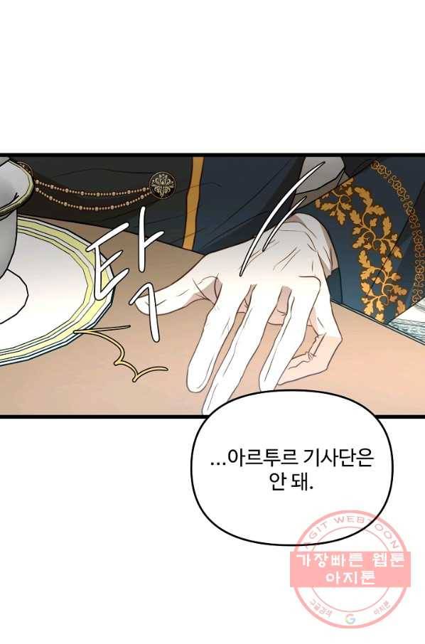 비정규직 황후 76화 56