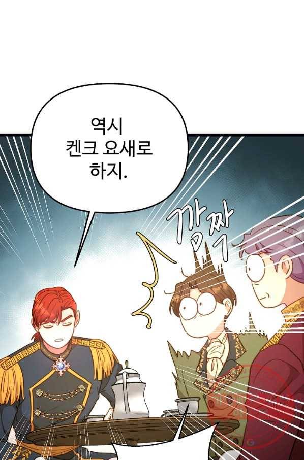 비정규직 황후 76화 57
