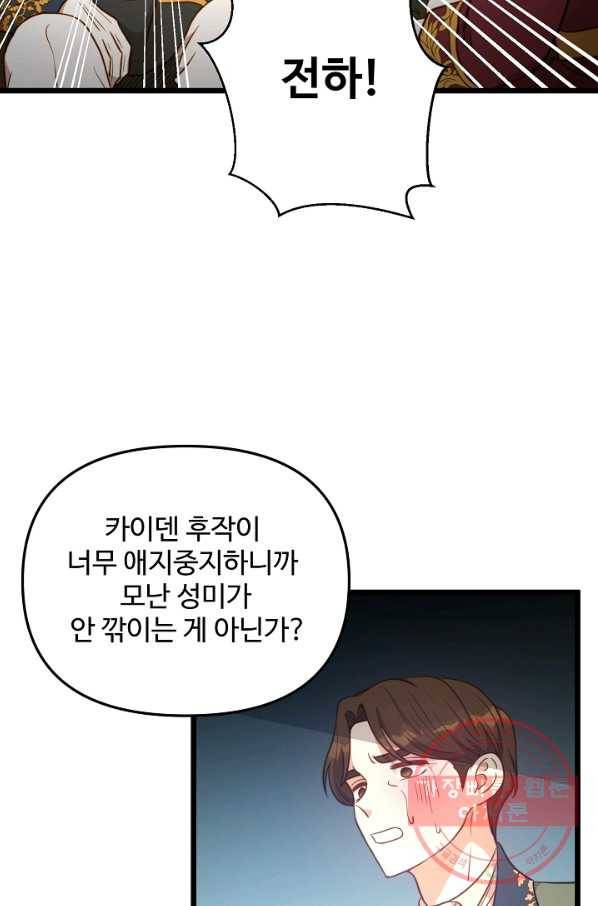 비정규직 황후 76화 58