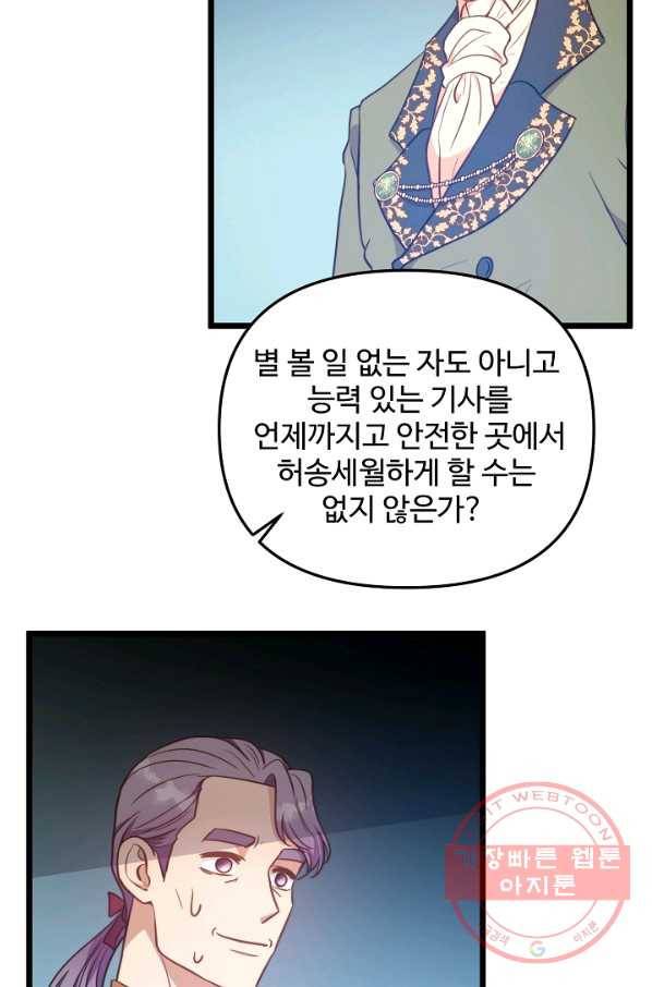 비정규직 황후 76화 59