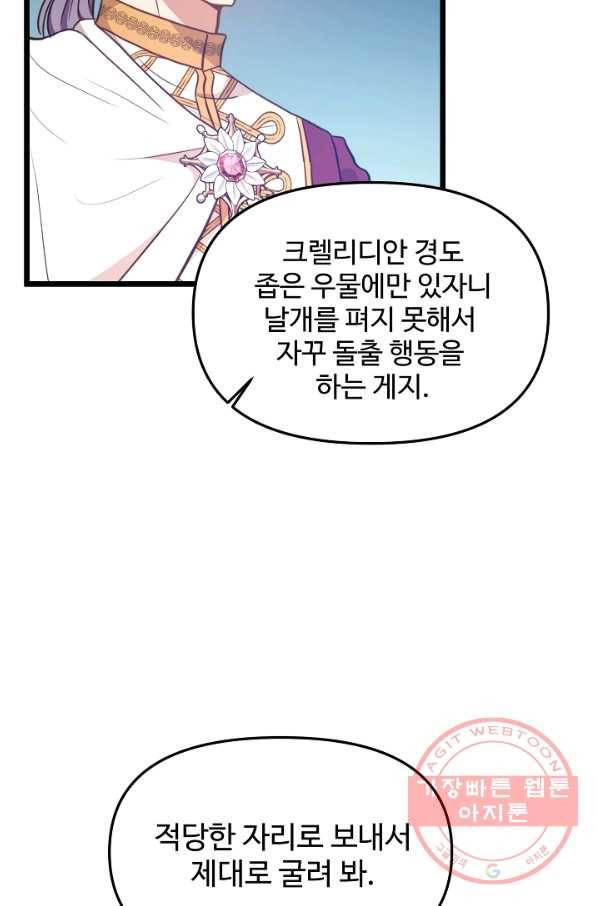 비정규직 황후 76화 60