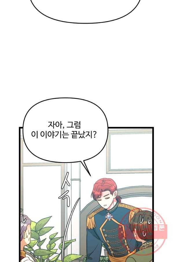 비정규직 황후 76화 62