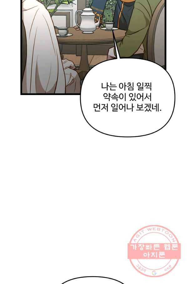 비정규직 황후 76화 63