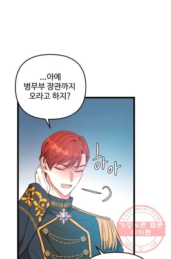 비정규직 황후 76화 65