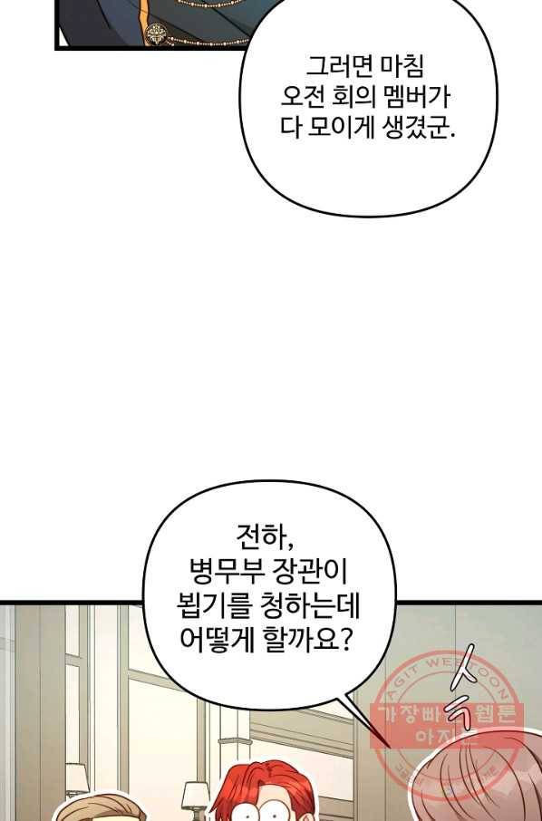 비정규직 황후 76화 66