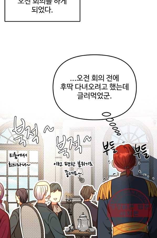 비정규직 황후 76화 68