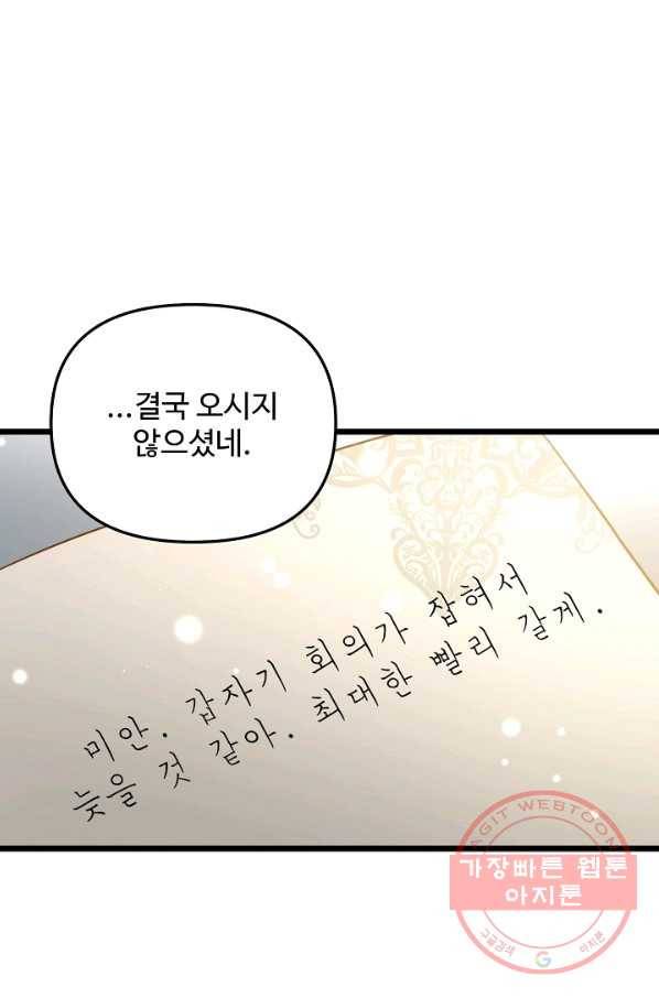 비정규직 황후 76화 71