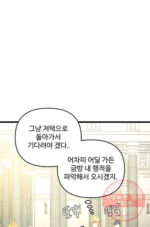비정규직 황후 76화 72