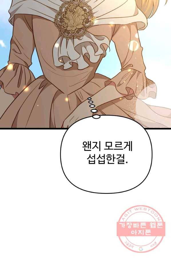 비정규직 황후 76화 75