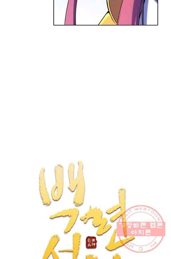 백련성신 591화 8