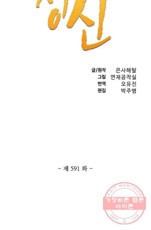 백련성신 591화 9