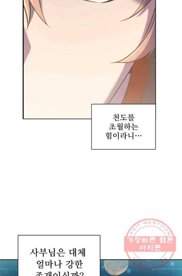 백련성신 591화 77