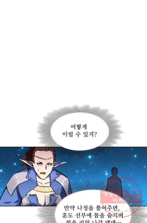 백련성신 591화 79