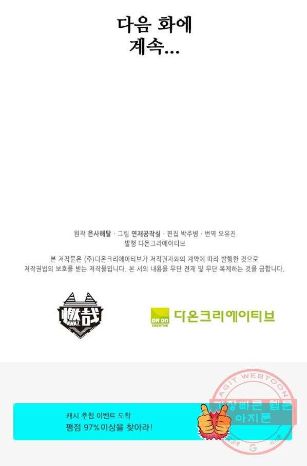 백련성신 591화 96