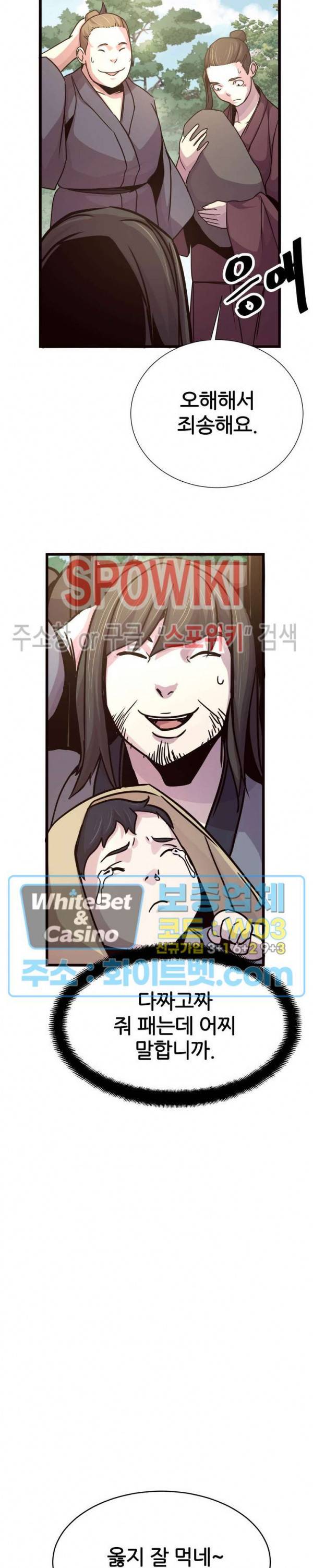 원수 25화 26