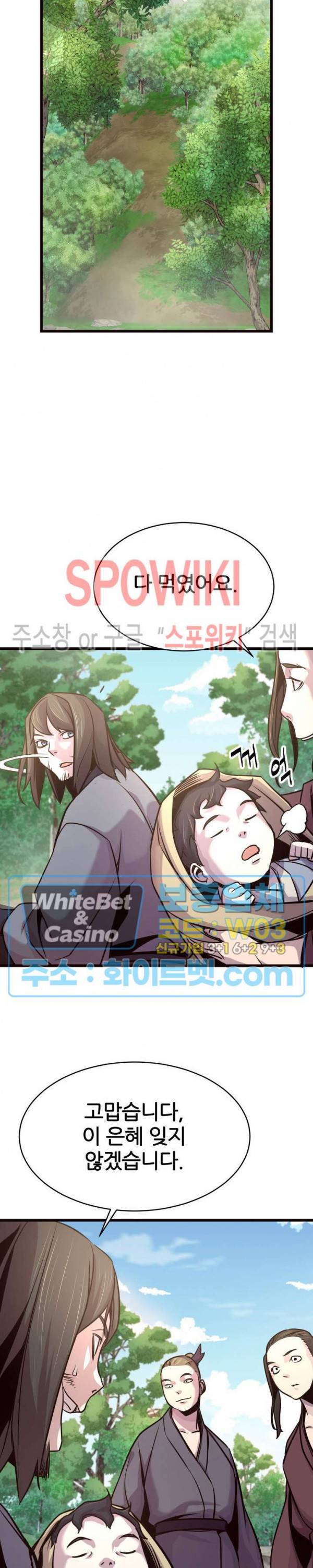 원수 25화 28