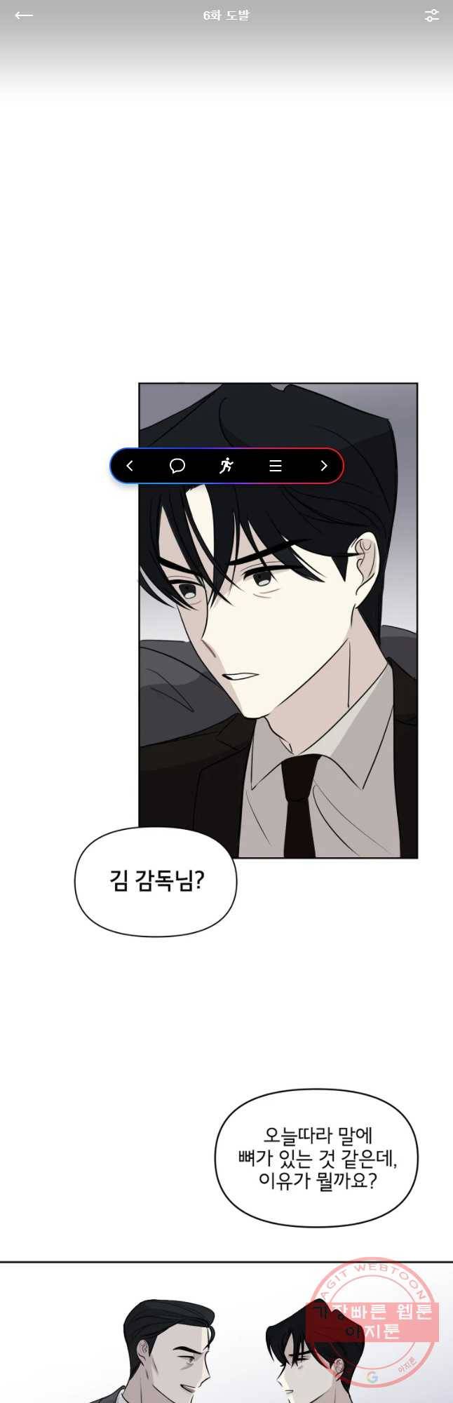 너를 죽이는 방법 6화 도발 1