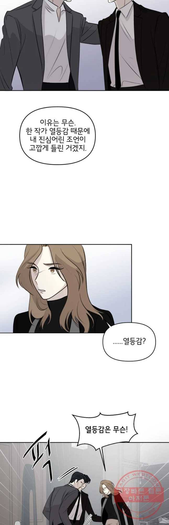 너를 죽이는 방법 6화 도발 2