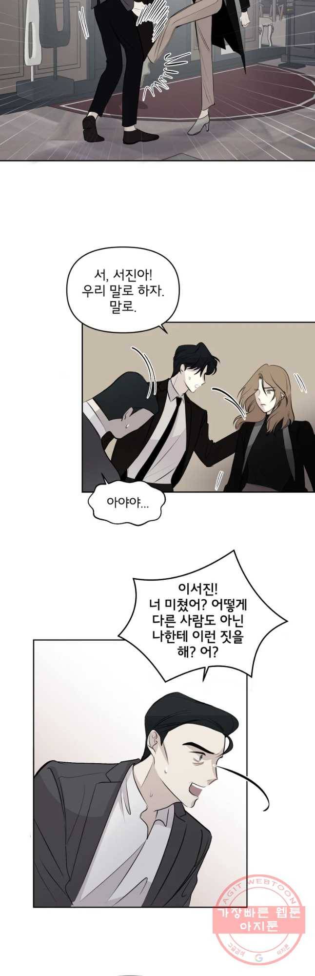 너를 죽이는 방법 6화 도발 3