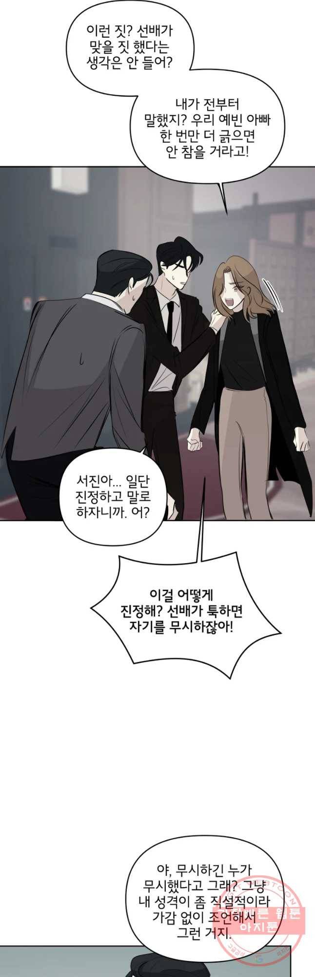 너를 죽이는 방법 6화 도발 4