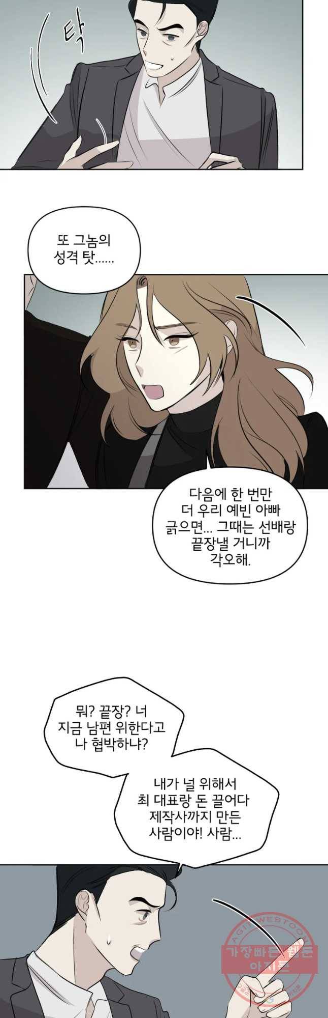 너를 죽이는 방법 6화 도발 5