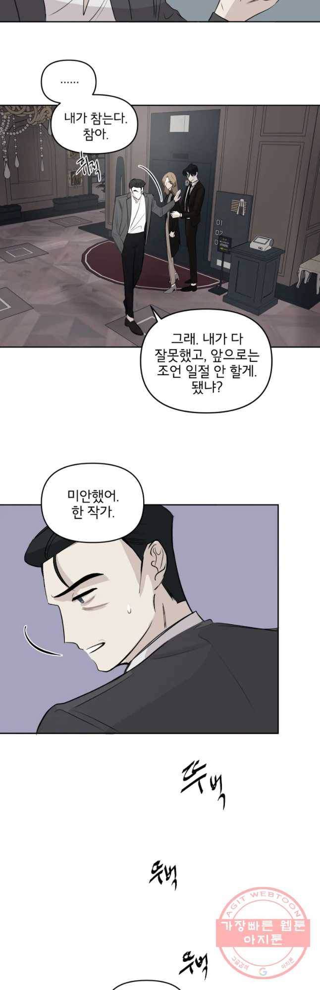 너를 죽이는 방법 6화 도발 6