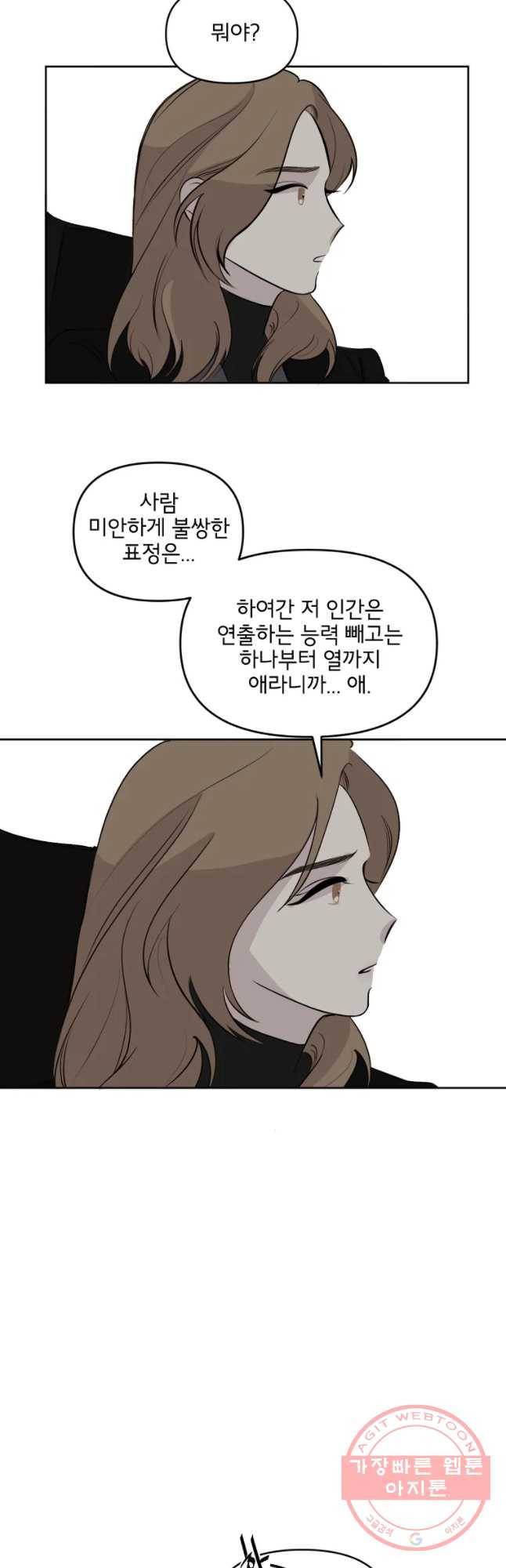 너를 죽이는 방법 6화 도발 7