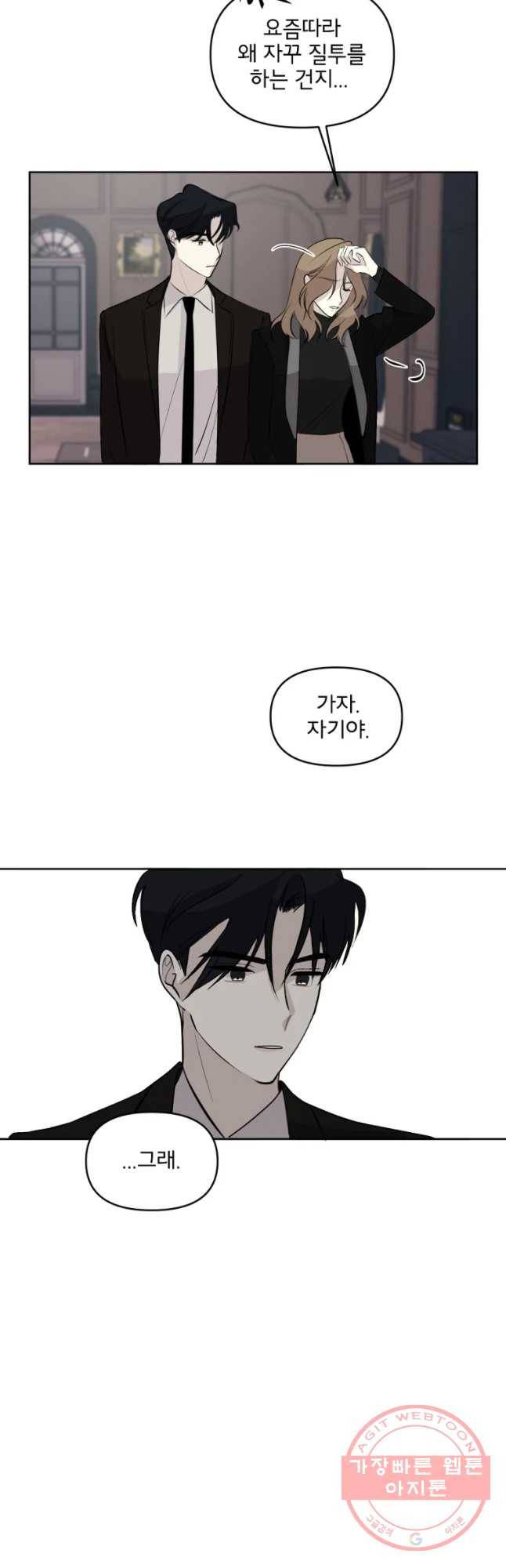 너를 죽이는 방법 6화 도발 8