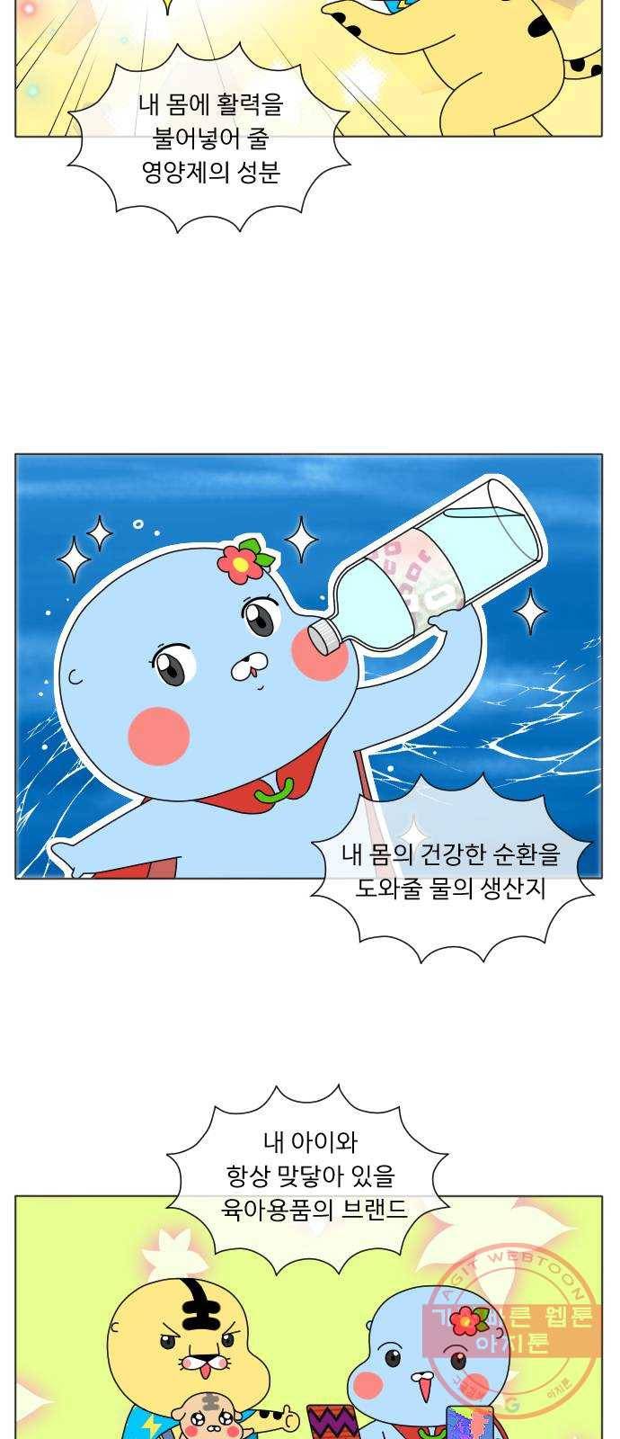 기후변화 그림일기 4화 똑똑하게 골라골라! 2