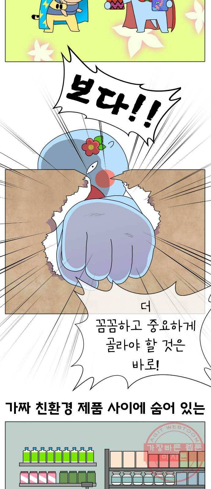 기후변화 그림일기 4화 똑똑하게 골라골라! 3