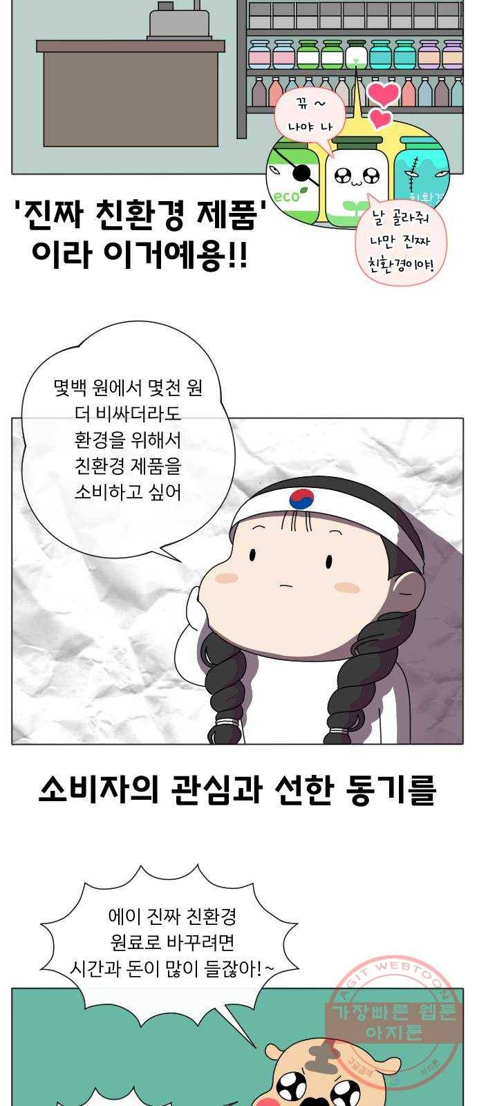 기후변화 그림일기 4화 똑똑하게 골라골라! 4