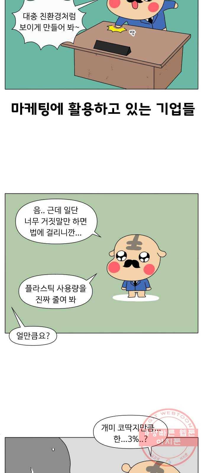기후변화 그림일기 4화 똑똑하게 골라골라! 5
