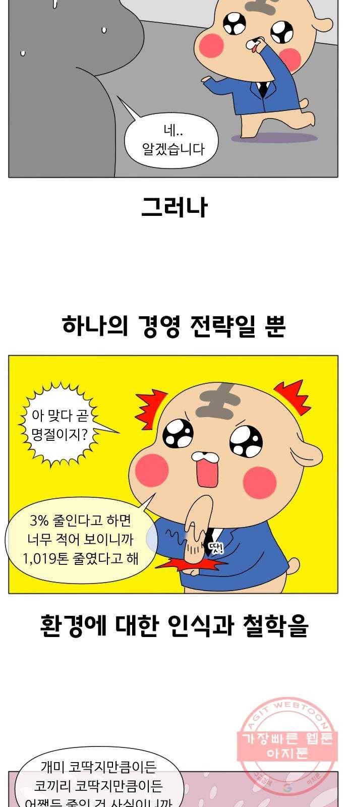 기후변화 그림일기 4화 똑똑하게 골라골라! 6
