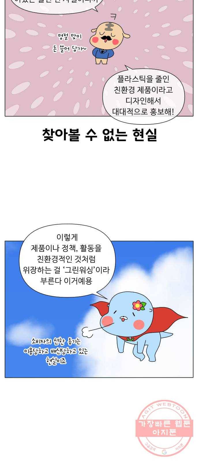기후변화 그림일기 4화 똑똑하게 골라골라! 7