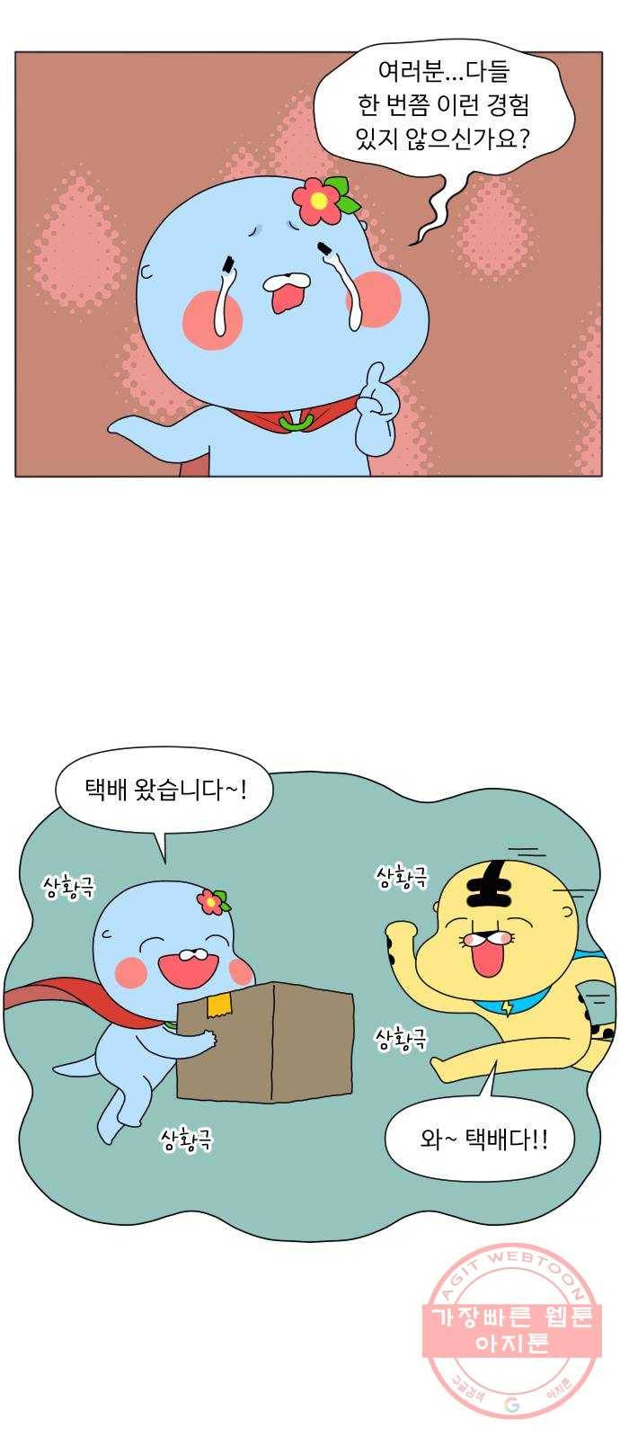 기후변화 그림일기 4화 똑똑하게 골라골라! 8