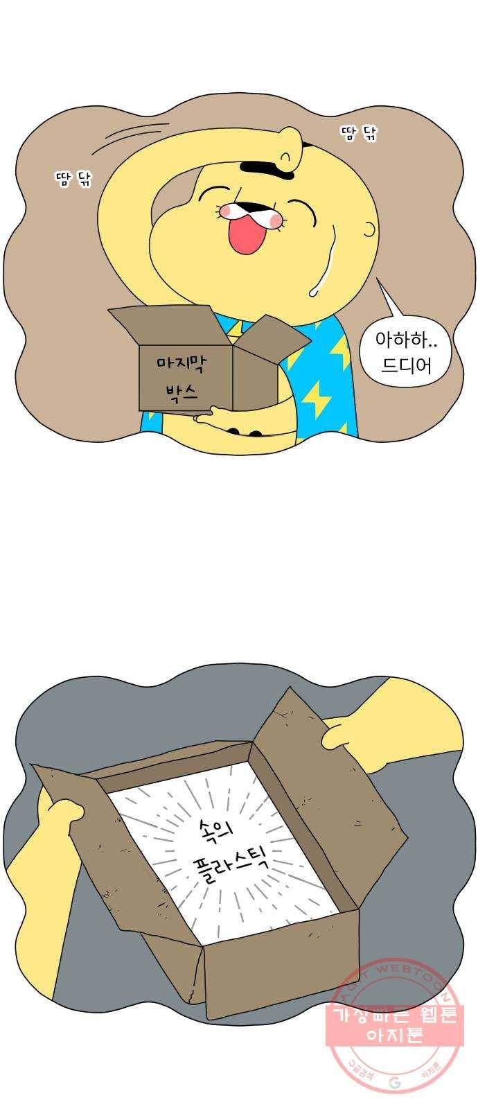 기후변화 그림일기 4화 똑똑하게 골라골라! 10