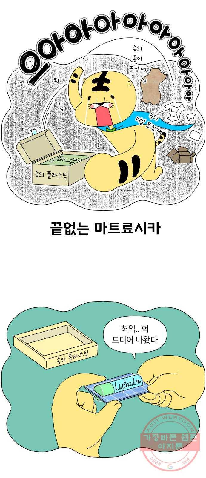 기후변화 그림일기 4화 똑똑하게 골라골라! 11
