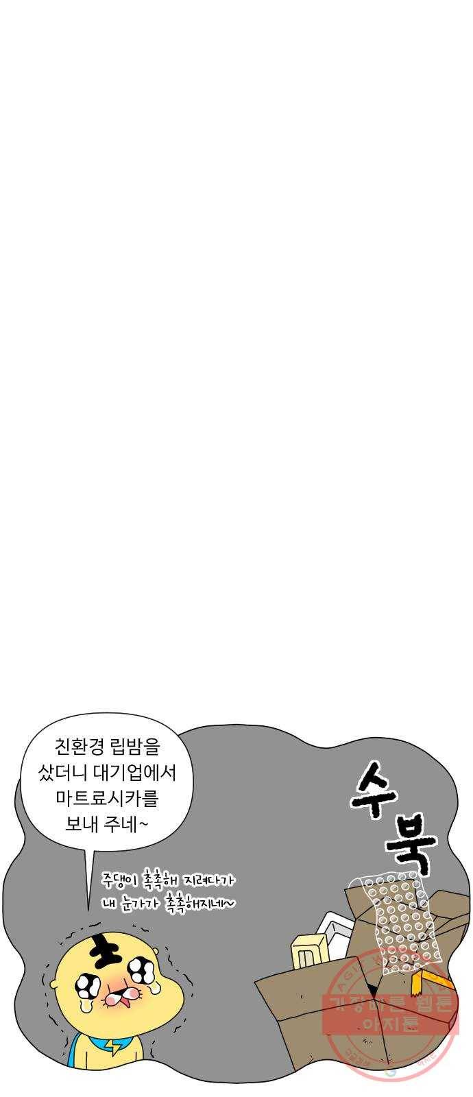 기후변화 그림일기 4화 똑똑하게 골라골라! 12